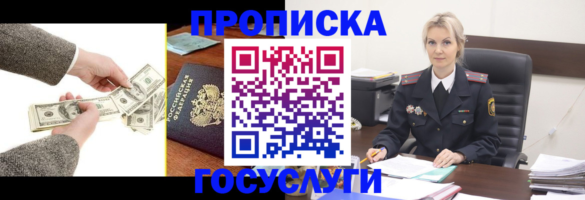 прописка штамп в Чернушке