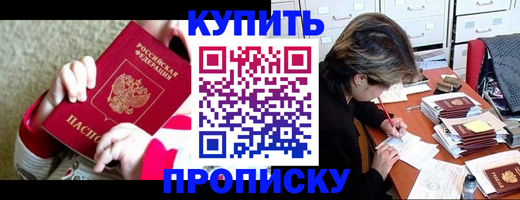 прописка в квартире в Чернушке