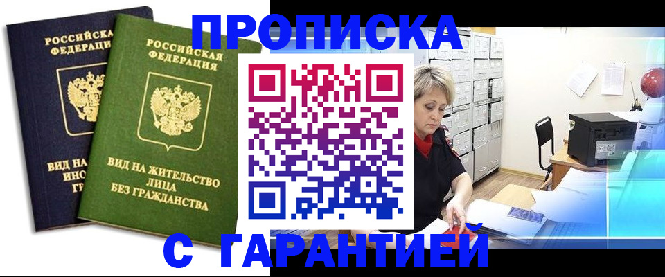 временная регистрация купить в Чернушке